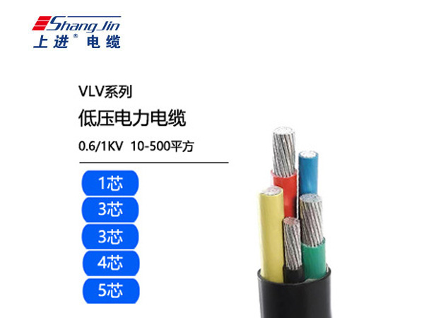 VLV鋁芯電力電纜